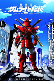 Yoroi-Shinden Samurai Troopers