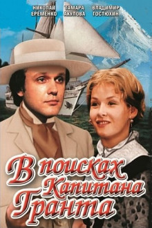 Auf der Suche nach Kapitän Grant