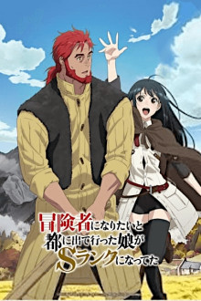 Boukensha ni Naritai to Miyako ni Deteitta Musume ga S Rank ni Natteta