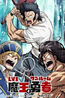 Lv1 Maou to One Room Yuusha