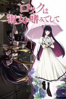 Rock wa Lady no Tashinami deshite