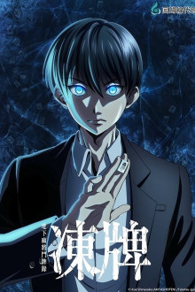 Touhai: Ura Route Mahjong Touhairoku