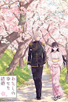 Watashi no Shiawase na Kekkon