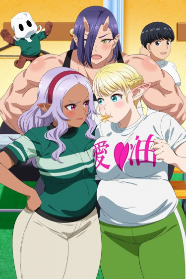 Elf-san wa Yaserarenai