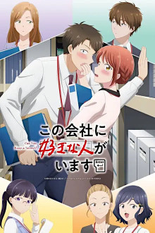 Kon Kaisha ni Suki na Hito ga Imasu