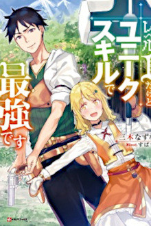 Level 1 Dakedo Unique Skill de Saikyou Desu