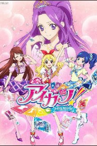 Cover Aikatsu! Idol Katsudou!, Poster Aikatsu! Idol Katsudou!