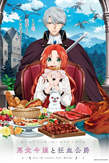 Akujiki Reijou to Kyouketsu Koushaku, Cover, HD, Serien Stream, ganze Folge