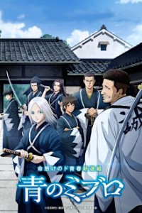 Poster, Ao no Miburo  Serien Cover