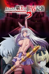 Arifureta Shokugyou de Sekai Saikyou Cover, Arifureta Shokugyou de Sekai Saikyou Poster
