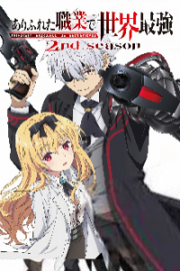 Arifureta Shokugyou de Sekai Saikyou Cover, Online, Poster