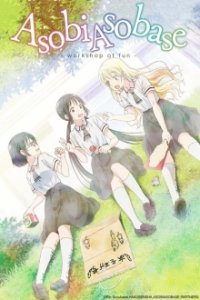 Asobi Asobase Cover, Poster, Blu-ray,  Bild