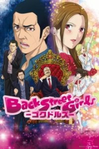 Back Street Girls Cover, Online, Poster