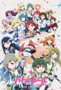 Battle Girl High School Cover, Poster, Blu-ray,  Bild