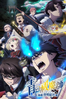 Blue Exorcist, Cover, HD, Serien Stream, ganze Folge