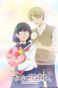 Busu ni Hanataba wo Cover, Online, Poster