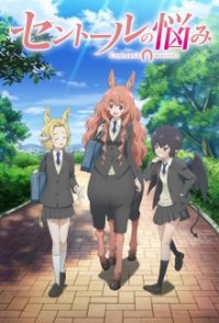 Centaur no Nayami Cover, Poster, Blu-ray,  Bild