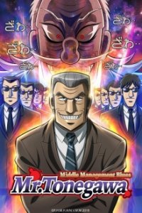 Cover Chuukan Kanriroku Tonegawa, Chuukan Kanriroku Tonegawa