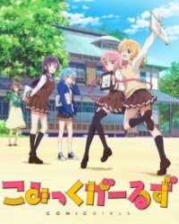 Comic Girls Cover, Poster, Blu-ray,  Bild