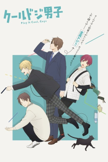 Cool Doji Danshi , Cover, HD, Serien Stream, ganze Folge