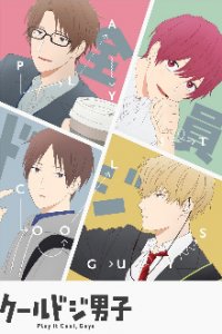 Cool Doji Danshi  Cover, Poster, Blu-ray,  Bild