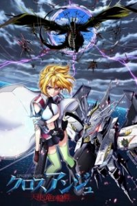 Cross Ange: Rondo of Angel and Dragon Cover, Poster, Blu-ray,  Bild