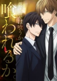 Dakaretai Otoko Ichii ni Odosarete Imasu. Cover, Poster, Blu-ray,  Bild