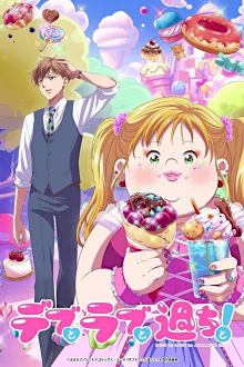 Debu to Love to Ayamachi to!, Cover, HD, Serien Stream, ganze Folge