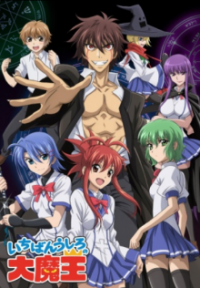 Demon King Daimao Cover, Poster, Blu-ray,  Bild