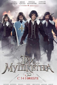 Cover Die Drei Musketiere - Kampf, Liebe, Abenteuer, TV-Serie, Poster