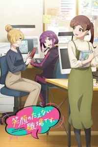 Poster, Egao no Taenai Shokuba Desu.  Serien Cover