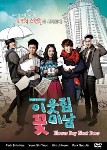 Flower Boy Next Door Cover, Flower Boy Next Door Poster