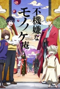 Fukigen na Mononokean Cover, Poster, Blu-ray,  Bild