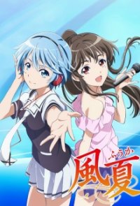 Fuuka Cover, Poster, Blu-ray,  Bild