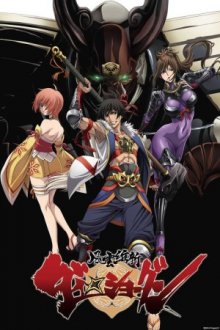 Fuuun Ishin Dai Shougun Cover, Poster, Blu-ray,  Bild