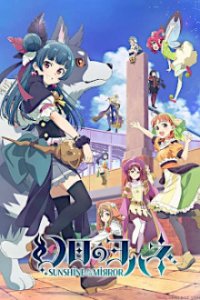 Genjitsu no Yohane: Sunshine in the Mirror Cover, Poster, Blu-ray,  Bild