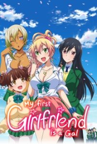 Hajimete no Gal Cover, Poster, Blu-ray,  Bild