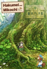 Cover Hakumei to Mikochi, Poster