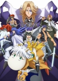 Cover Hakyuu Houshin Engi, Poster