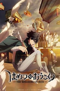 Hametsu no Oukoku Cover, Poster, Blu-ray,  Bild