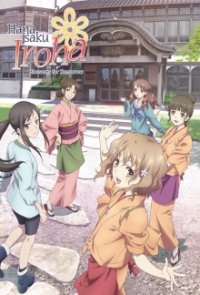 Hanasaku Iroha Cover, Poster, Blu-ray,  Bild