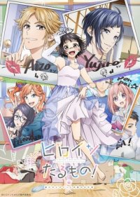 Heroine Taru Mono! Kiraware Heroine to Naisho no Oshigoto Cover, Poster, Blu-ray,  Bild