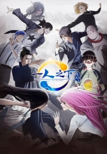 Hitori no Shita: The Outcast, Cover, HD, Serien Stream, ganze Folge