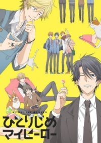 Cover Hitorijime My Hero, Poster