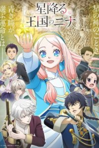 Hoshi Furu Oukoku no Nina Cover, Poster, Blu-ray,  Bild