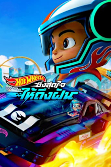 Hot Wheels Let's Race, Cover, HD, Serien Stream, ganze Folge