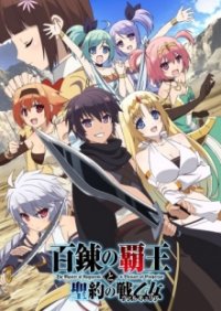 Hyakuren no Haou to Seiyaku no Valkyria Cover, Poster, Blu-ray,  Bild