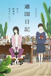 Poster, Ikoku Nikki Serien Cover