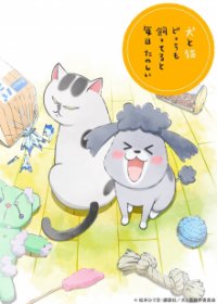 Inu to Neko Docchi mo Katteru to Mainichi Tanoshii Cover, Inu to Neko Docchi mo Katteru to Mainichi Tanoshii Poster