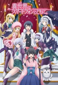 Isekai wa Smartphone to Tomo ni. Cover, Poster, Blu-ray,  Bild